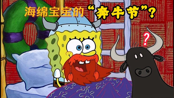 เกร็ดวัฒนธรรมจาก “สพันจ์บ็อบ สแควร์แพนส์” ตอน “วันไลฟ์ เอริกสัน”