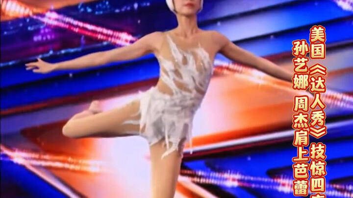 Sun Yina dan Zhou Jie tampil di "America's Got Talent" Amerika Serikat dengan aksi ballet di bahu ya