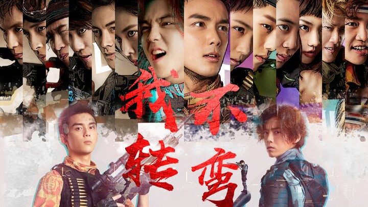 我 ! 不 ! 转 ! 弯｜1COIN+CONTINUE｜穿越火线完结纪念｜肖枫｜路小北