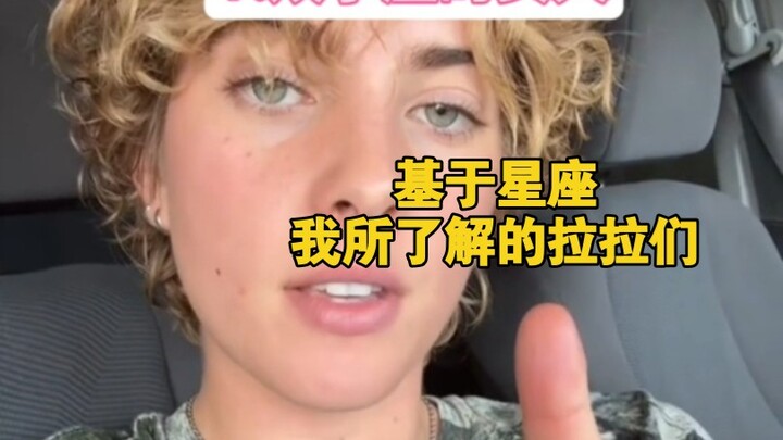 เลลาที่เราเข้าใจผ่านราศีเกิด