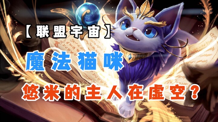 Is Yuumi’s owner in the Void?