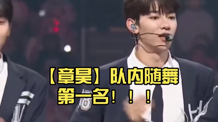 【จางห่าว】ชนะเลิศการเต้นของทีม!!!