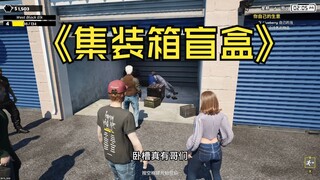 Container blind box: Only hard work can win