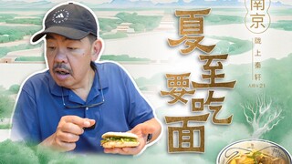 Eat noodles on the summer solstice!