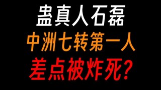 蛊真人石磊：苦逼的仙猴王，被方源坑得快吐血？