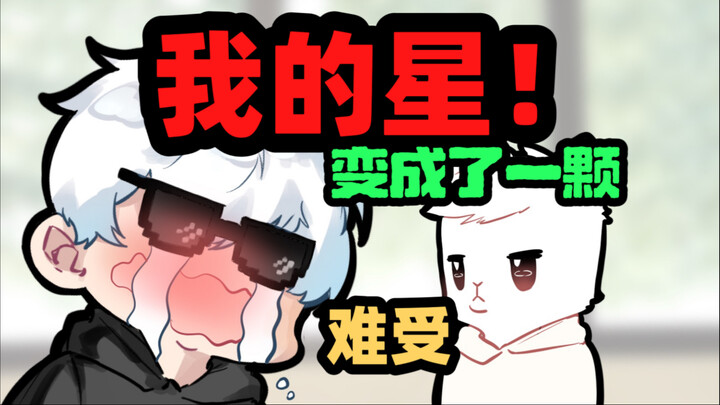 【羊村4 （4）】我的星！我的星！怎么变成了一颗，难受！