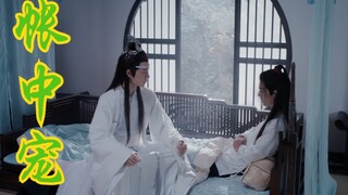 【剧版忘羡ABO】帐中宠9|天花板爹系机|娇生惯养小无赖羡