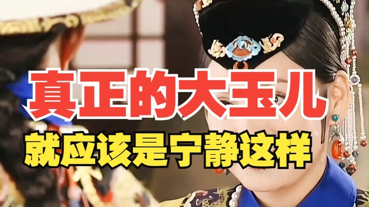 Dai Yu’er yang sesungguhnya memang seperti ini, kalau tidak bisa berakting lebih baik jangan berakti