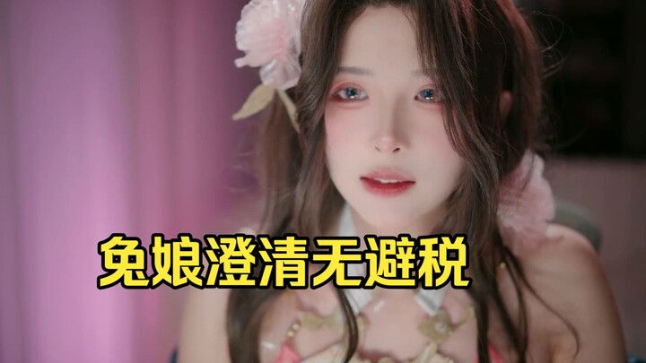 【ทูนาง】ออกแถลงการณ์อย่างเป็นทางการ ยืนยันว่าไม่เคยมีพฤติกรรมหลบเลี่ยงภาษีอันผิดกฎหมาย
