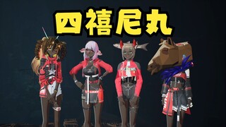 【四禧丸子】牢二难得的好活，四禧尼丸🤣外形又、黑猪梨、黑牛沐、马面豆！打开非洲市场😆