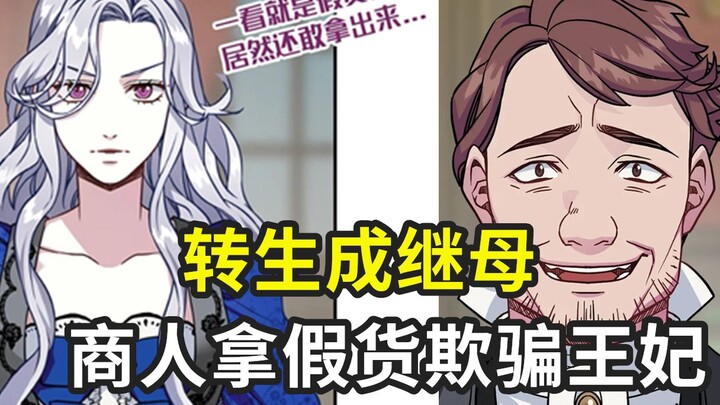 黑心商人给进宫卖货，竟敢向王妃兜售假货，一眼便被王妃识破