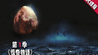 超能力者打开异世界大门，怪物原来是蛋生《怪奇物语》第一季下