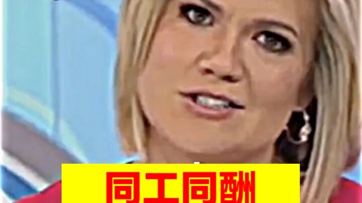 مساواة في الأجر لنفس العمل.. أدعم ذلك تمامًا!