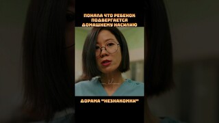 🎬Незнакомки #kdrama #koreandrama #дорама #dorama #дорамы