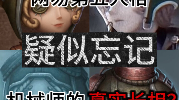 Apakah NetEase dalam game Identity V lupa seperti apa wajah sebenarnya sang Mekanik?
