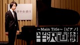 Chơi Piano Ở Ngân Hàng Trung Ương Nhật Bản