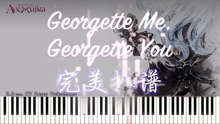 【扒谱】完美还原高尾奏音版Mujica ED：Georgette Me, Georgette You