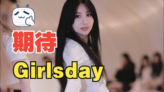 Girlsday'期待'随机舞蹈