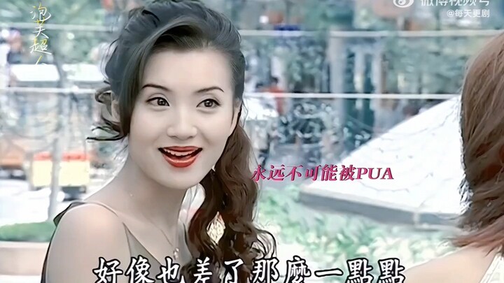 万人迷，她简直就是我的初代精神领袖啊