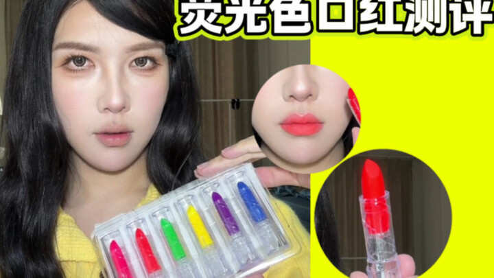 A full set of fluorescent lipstick—whenever I see my crush, I’ll wear it.