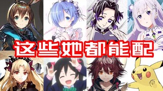 AWSL！这些声音竟然全部都是一同个小姐姐配音出来的！？【冰糖配音】
