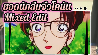 ตัดรวมยอดนักสืบจิ๋วโคนัน