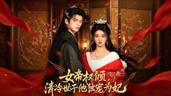 The Empress Power Is Supreme, The Cold And Aloof Prince