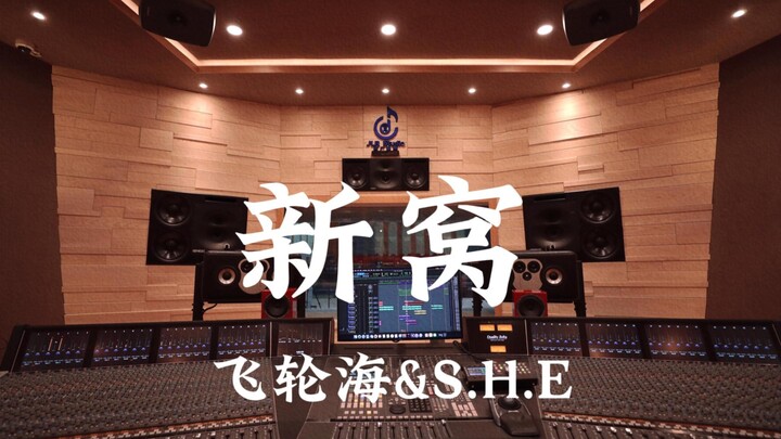 Fahrenheit & S.H.E “Sarang Baru” – Dengarkan dengan Lantang di Studio Rekaman Mewah Senilai Jutaan