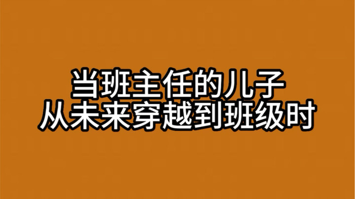 So, what should we do to keep the homeroom teacher from getting dizzy?