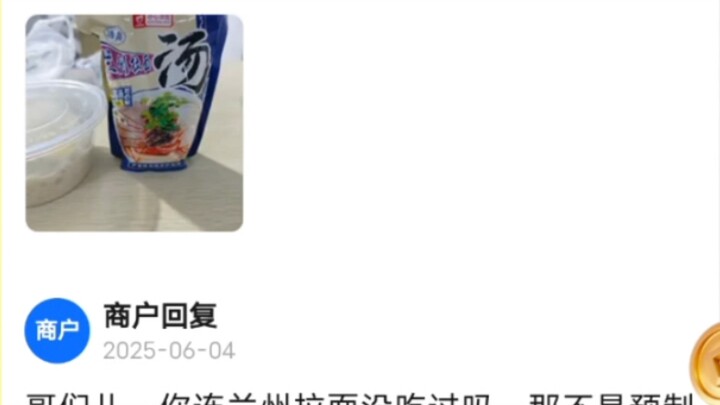 Xiaomei Jury: Lanzhou Ramen Pre-Prepared Soup