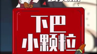 你的下巴有这些小颗粒吗？