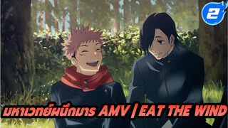 [มหาเวทย์ผนึกมาร Edits] Eat The Wind - Yorushika_2