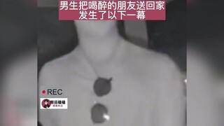 当男生送喝醉的朋友回家，没想到发生这一幕