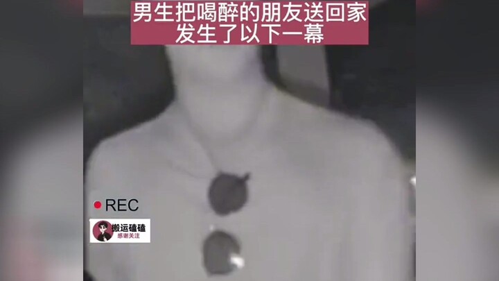 เมื่อหนุ่มส่งเพื่อนที่เมาไปส่งที่บ้าน ไม่คาดคิดว่าจะเกิดเหตุการณ์แบบนี้ขึ้น