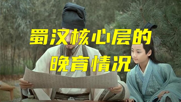 Starting with Zhuge Liang, let’s discuss the late-childbearing trend in Shu Han.