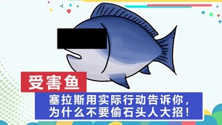 อาจารย์สวี่มาลาดตระเวนภูเขา 373: ใครเล่นเซลาสระวังไว้ อย่าแอบใช้สกิลใหญ่ของหุ่นยนต์หินเด็ดขาด!