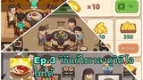 My Hotpot Story ร้านหม้อไฟแห่งความสุข Ep.3 วิธีแก้ไขกรณีดูวิดีโอไม่ได้