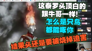 【瓶子君152】这泰罗头顶白的跟牛哥一样，瓶子品鉴《【究极佐菲格斗】第一集 炎之超人！佐菲vs泰罗！》