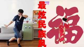 牛年献礼！13000分的《最炫民族风》！《舞力全开国行版》Cola様的星期“舞”第57期