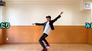 【转载】暴太郎战队咚兄弟舞蹈教学（镜面翻转 TVsize 练习用）