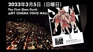 2023年3月5日（日曜日）The First Slam Dunk 包場回憶 [出街版]