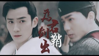 【白居衍生AU】【裴文德X花无谢】为君剑出鞘（HE，略带生子情节，注意避雷。）