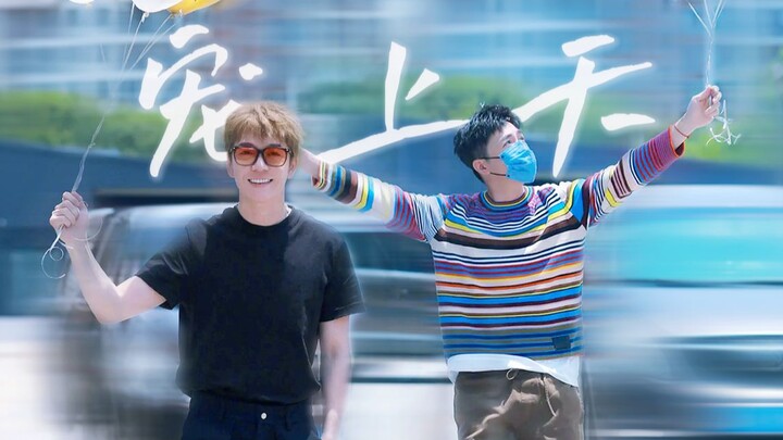 【Minh Lực | Chiều đến mức lên mây】Cứ chiều anh ấy đi! Ồ, hai người đã cưng chiều nhau cả chục năm rồ