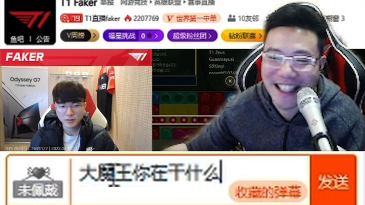 Da Sima drops by to watch Faker’s match and sends a barrage: “Great Demon King, what are you doing?”