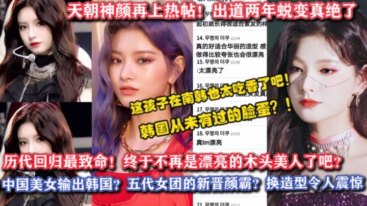 ในที่สุดก็ไม่ใช่แค่สาวงามผิวเนียนจากไม้แล้ว? โซเชียลเกาหลีถกสนั่น: ไอดอลหน้าเทพจีนเปลี่ยนลุคจนติดเทร