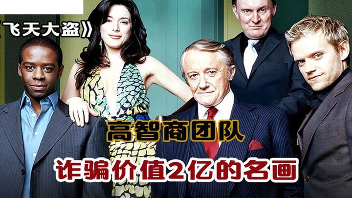 فريق عالي الذكاء يحتال على لوحات عالمية شهيرة.. التخطيط مذهل!