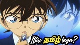 Detective Conan Anime in Tamil?/ Anime_Uzhagam/Etv Bal Bharat/Kudo Shinichi/Anime in Tamil/Anime