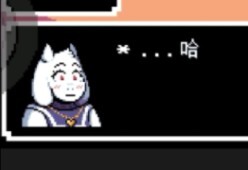 [Undertale] Filial piety degenerates