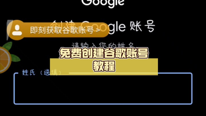 [Mobile] Free Tutorial: How to Create a Google Account