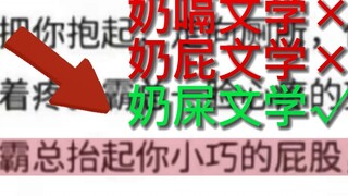 【尬文大赏】《霸总轻轻的抬起你小巧的pg》
